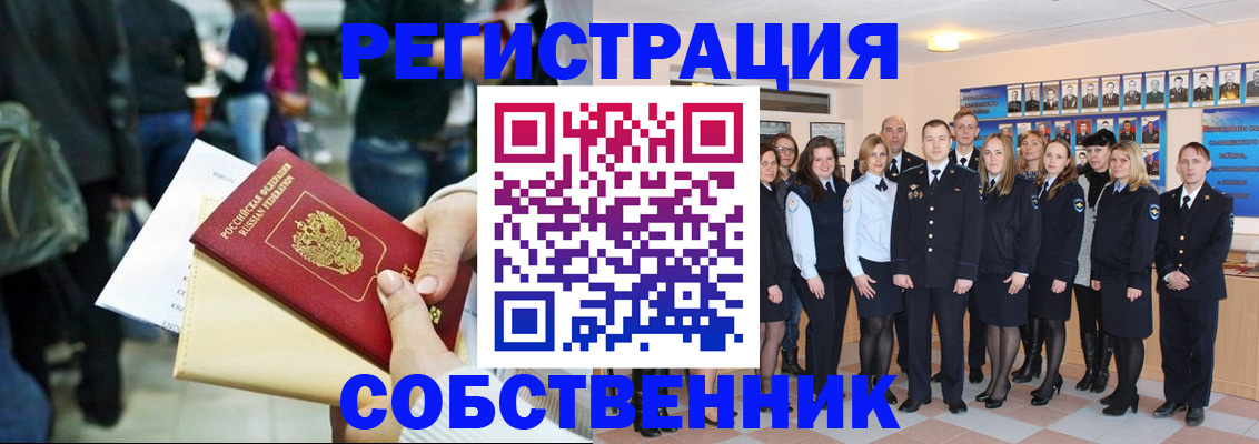 прописка от собственника в Касли