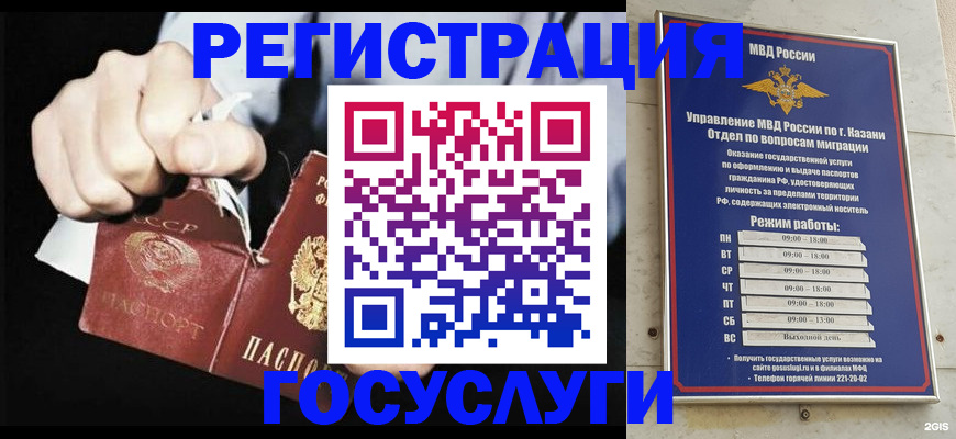 временная регистрация купить в Касли